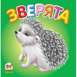 Карамелька: Зверята (рус)