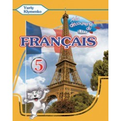 A la decouverte du francais 5 Тести