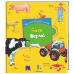 My first English words Ферма (рус)