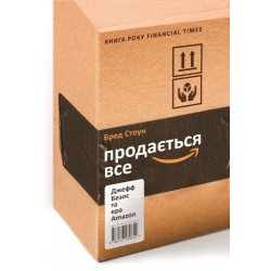 Продається все. Джефф Безос та ера Amazon