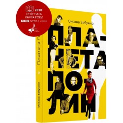 Планета Полин