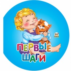 Намистинка: Первые шаги (рус)
