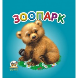 Карамелька: Зоопарк (рус)