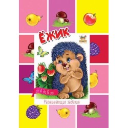 Малятам-дошкільнятам: Ежик (рус)