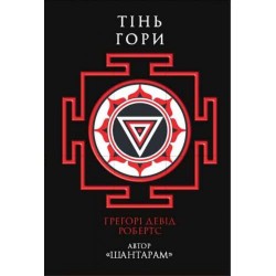 Тінь гори