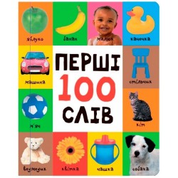 Перші 100 слів