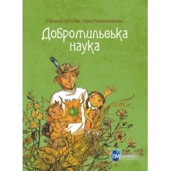 Добромильська наука