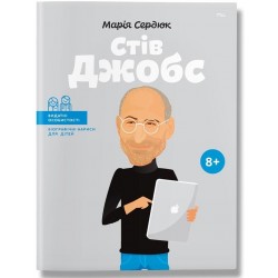 Стів Джобс