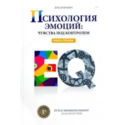 Психология эмоций: чувства под контролем