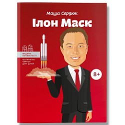 Ілон Маск