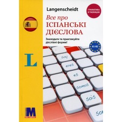 Все про іспанські дієслова. Граматика в таблицях