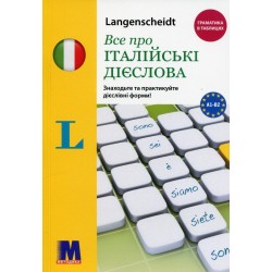 Обложка Все про італійські дієслова. Граматика в таблицях Все про італійські дієслова. Граматика в таблицях