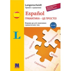 Español граматика - це просто! Тренінг з граматики