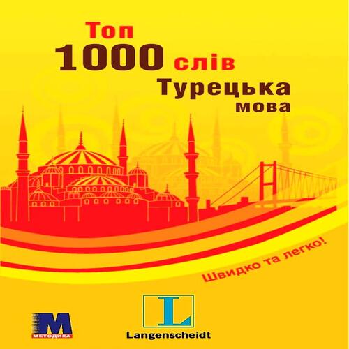 Обложка Топ 1000 слів. Турецька. Кишеньковий підручник Топ 1000 слів. Турецька. Кишеньковий підручник