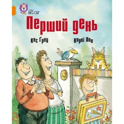 Обложка Перший день Перший день