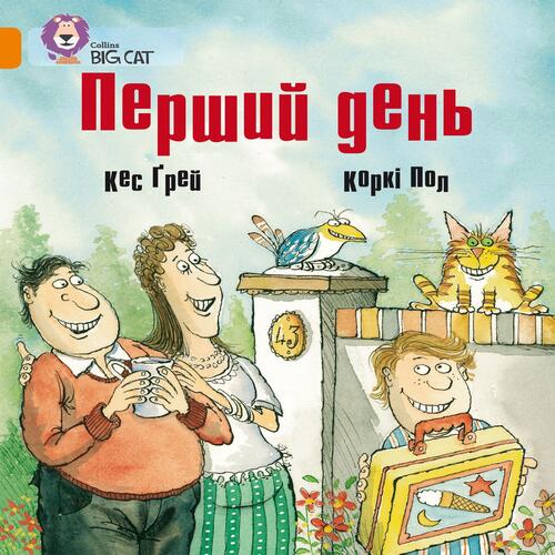 Обложка Перший день Перший день