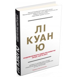 Роздуми великого лідера про майбутнє Китаю, США та світу