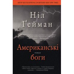 Американські боги