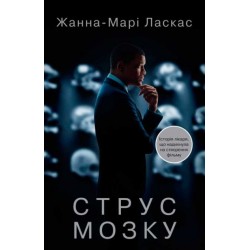 Струс мозку