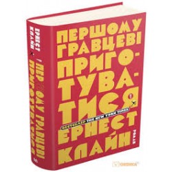 Першому гравцеві приготуватися
