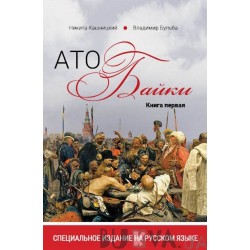АТОбайки