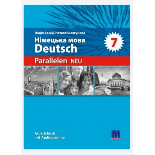 Обложка Parallelen 7 Neu. Німецька мова (3-й рік навчання) Робочий зошит для 7-го класу ЗЗСО Parallelen 7 Neu. Німецька мова (3-й рік навчання) Робочий зошит для 7-го класу ЗЗСО