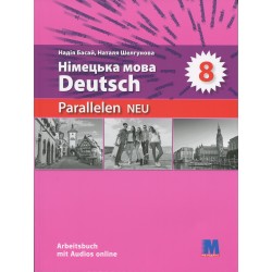 Обложка Parallelen 8 Neu. Німецька мова (4-й рік навчання) Робочий зошит для 8-го класу ЗНЗ НУШ+аудіосупрові Parallelen 8 Neu. Німецька мова (4-й рік навчання) Робочий зошит для 8-го класу ЗНЗ НУШ+аудіосупрові