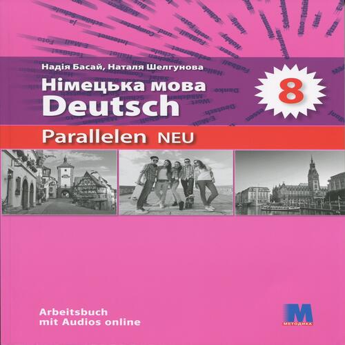 Обложка Parallelen 8 Neu. Німецька мова (4-й рік навчання) Робочий зошит для 8-го класу ЗНЗ НУШ+аудіосупрові Parallelen 8 Neu. Німецька мова (4-й рік навчання) Робочий зошит для 8-го класу ЗНЗ НУШ+аудіосупрові