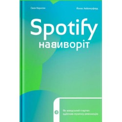 Spotify навиворіт: як шведський стартап здійснив музичну революцію