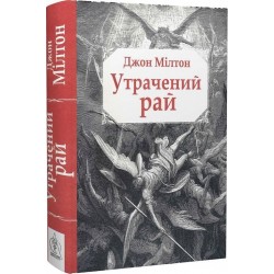 Утрачений рай