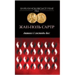 Диявол і Господь Бог