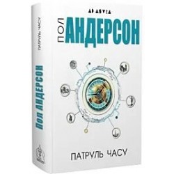 Патруль часу