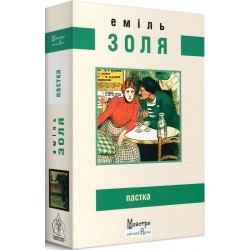Пастка