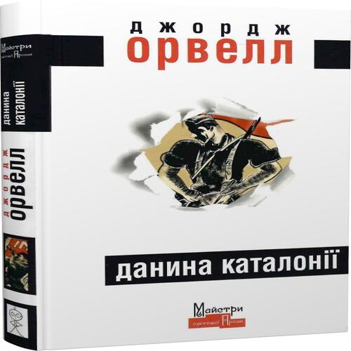 Обложка Данина Каталонії Данина Каталонії