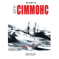 Терор