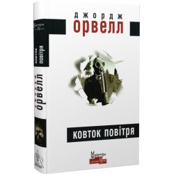 Ковток повітря
