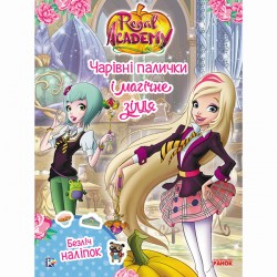 Rainbow. Чарівні палички и магічне зілля (У)