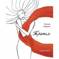 Третья