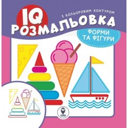 IQ розмальовка. Форми та фігури