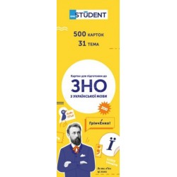 ЗНО з української мови (500)