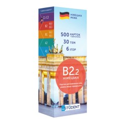 Німецька В2.2 (500) вище середнього