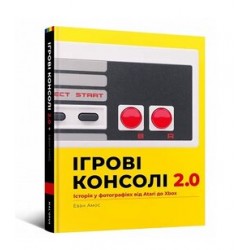 Ігрові консолі 2.0. Історія у фотографіях від Atari до Xbox
