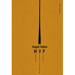 Малий український роман