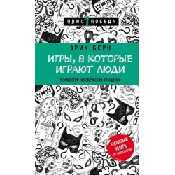 Игры, в которые играют люди