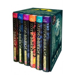 Коти - вояки. Комплект 6 книг. Цикл 1. Пророцтва починаються Коти - вояки. Комплект 6 книг. Цикл 1. Пророцтва починаються