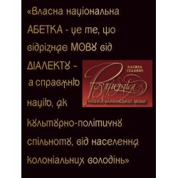 Графіка української мови. Рутенія