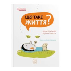 Що таке життя?