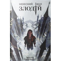 Злодій