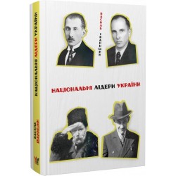 Національні лідери України
