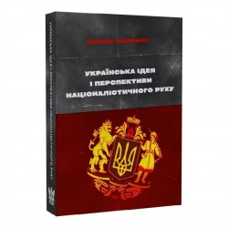 Українська ідея і перспективи націоналістичного руху